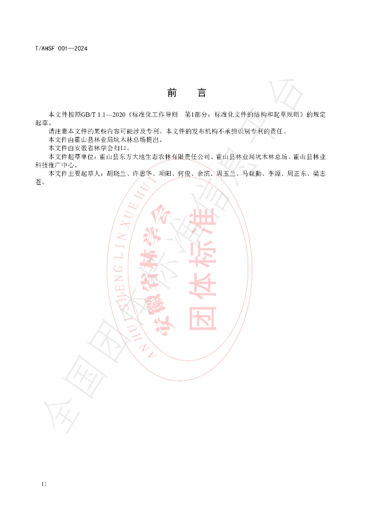 T/AHSF 001-2024 标准预览