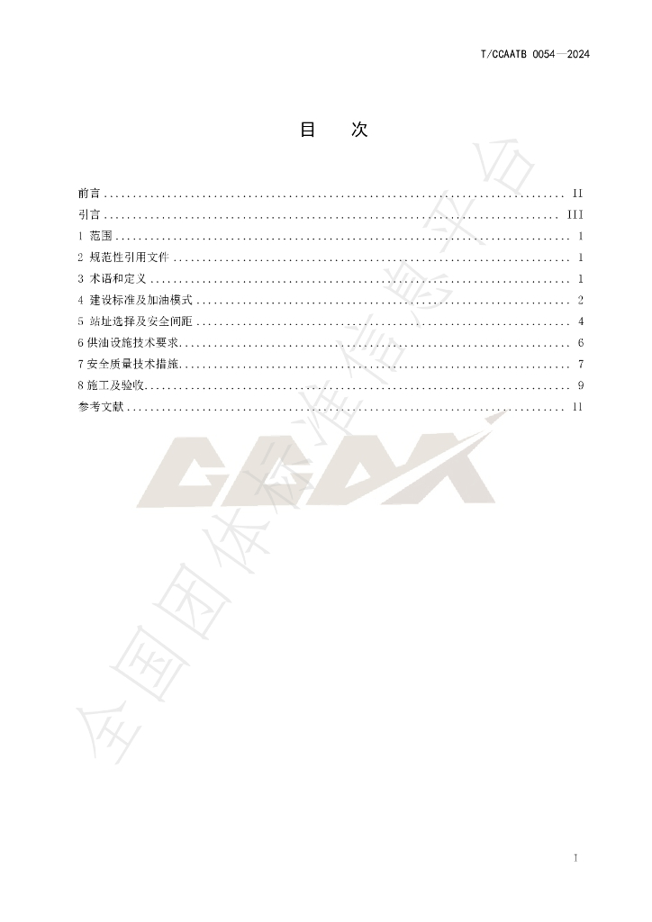 T/CCAATB 0054-2024 标准预览