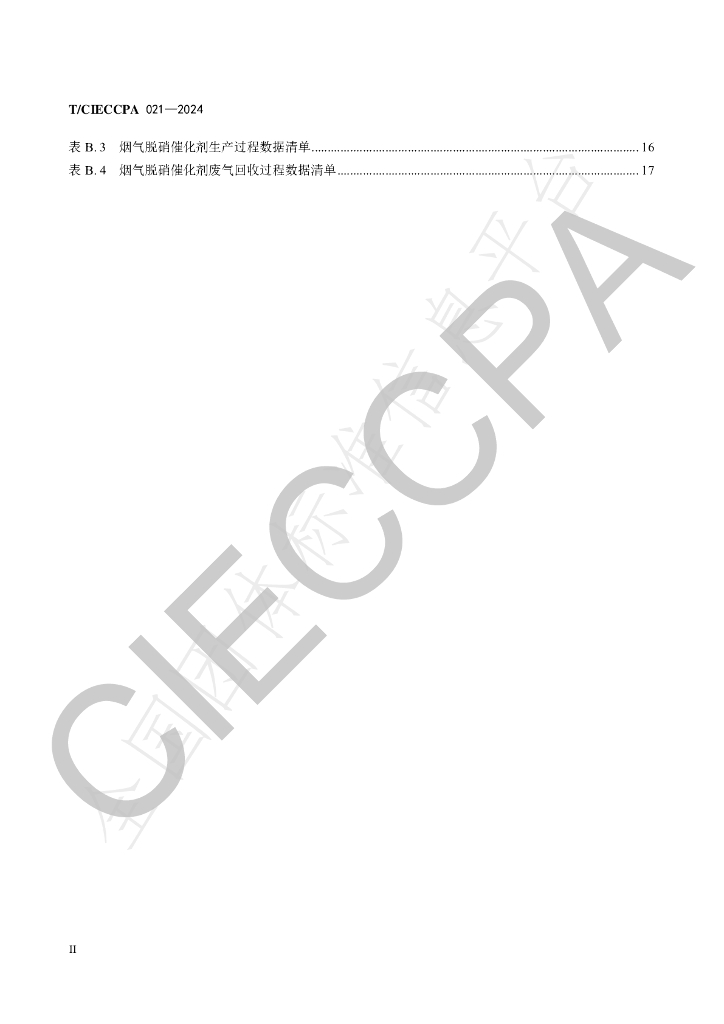T/CIECCPA 021-2024 标准预览