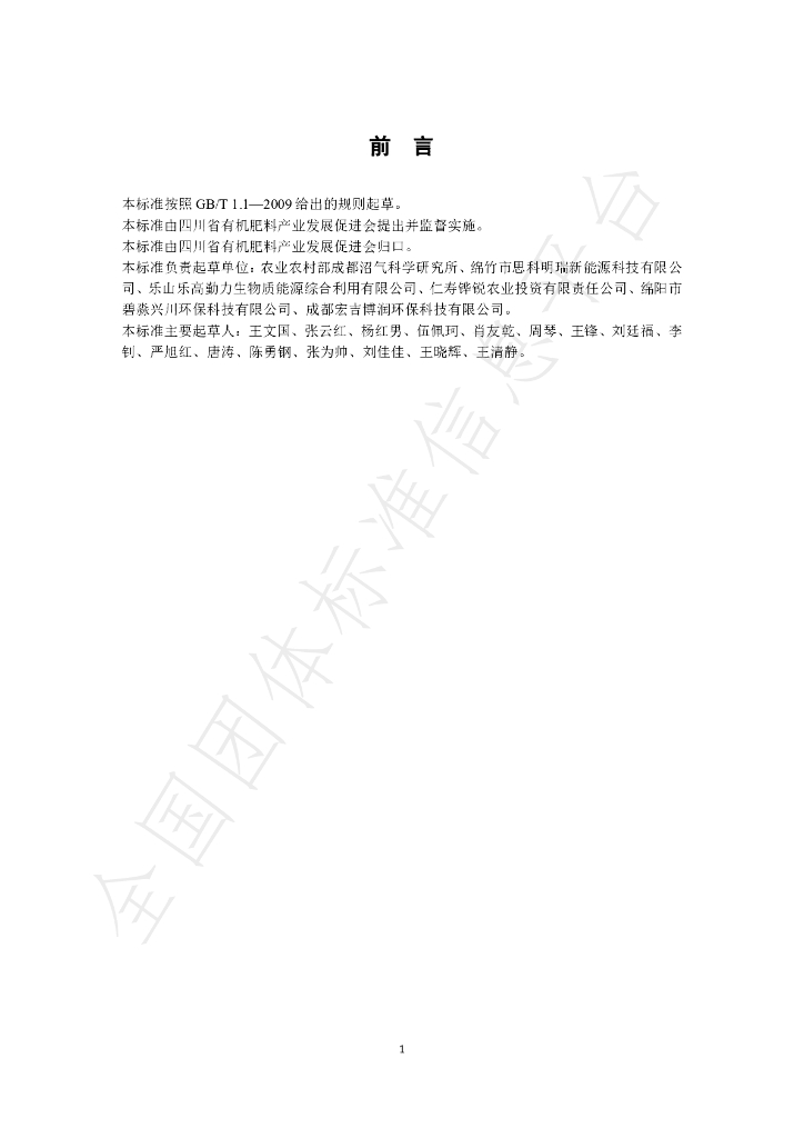 T/SOFIDPA 0013-2024 标准预览