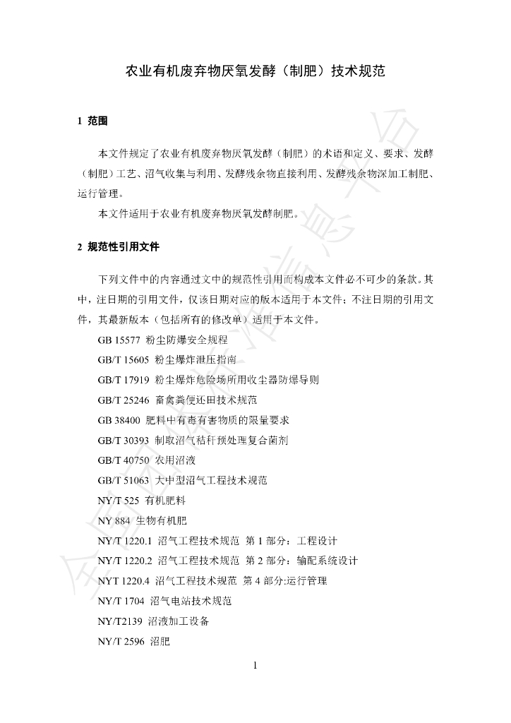 T/SOFIDPA 0013-2024 标准预览