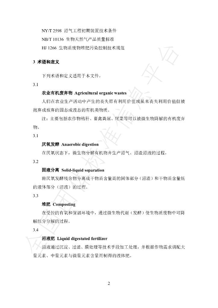 T/SOFIDPA 0013-2024 标准预览