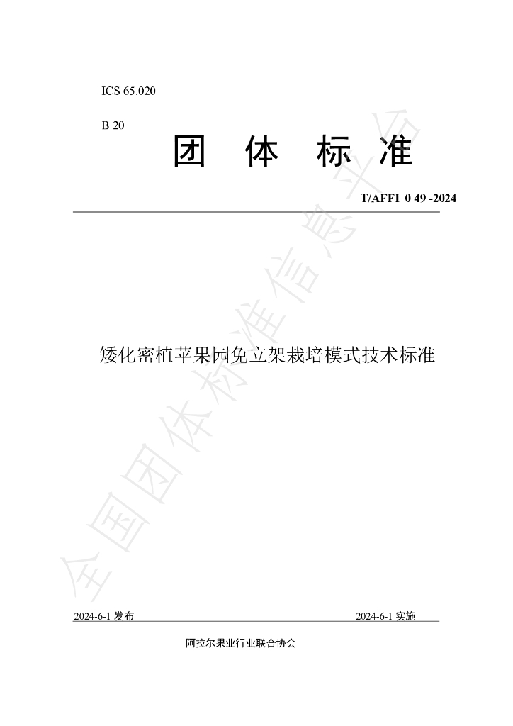 T/AFFI 049-2024 标准预览