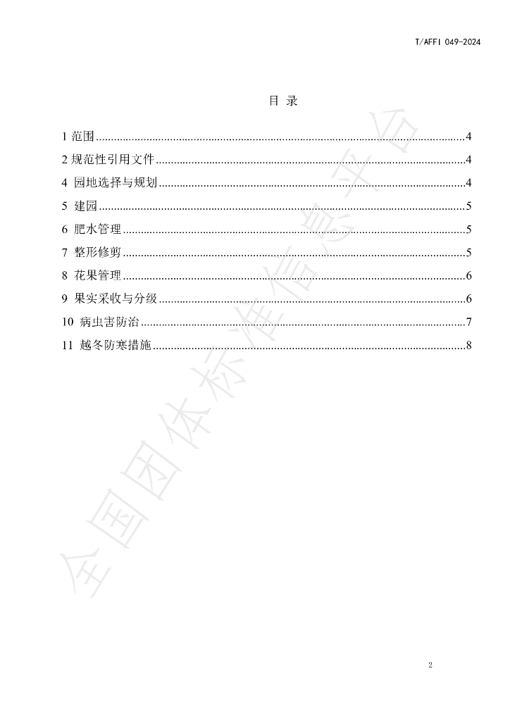 T/AFFI 049-2024 标准预览