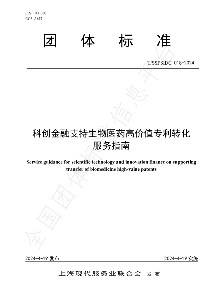 T/SSFSIDC 018-2024 标准预览