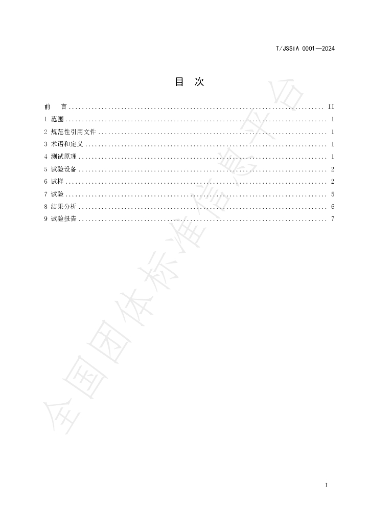 T/JSSIA 0001-2024 标准预览