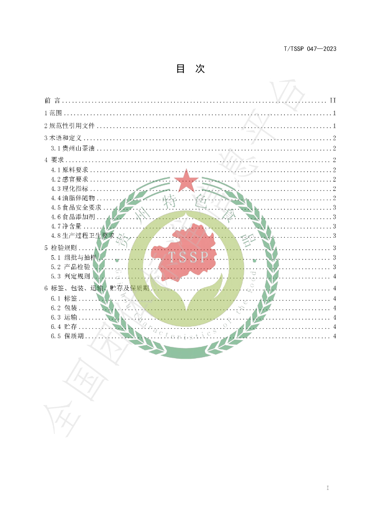 T/TSSP 047-2023 标准预览