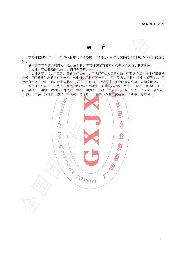 T/GXJX 003-2024 标准预览