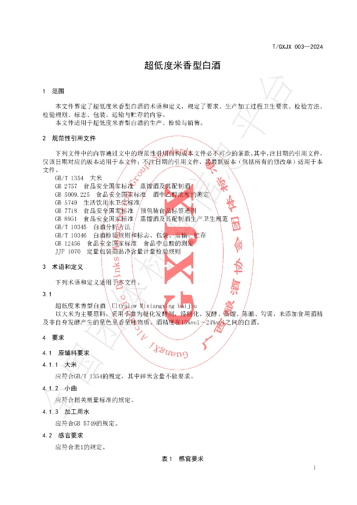T/GXJX 003-2024 标准预览