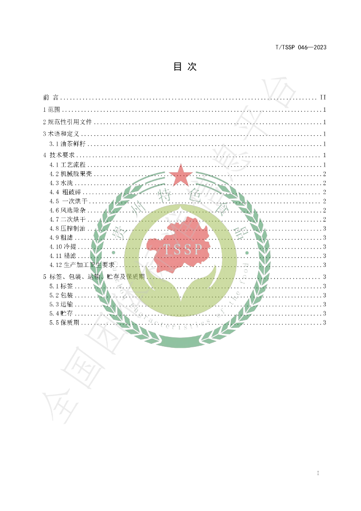 T/TSSP 046-2023 标准预览