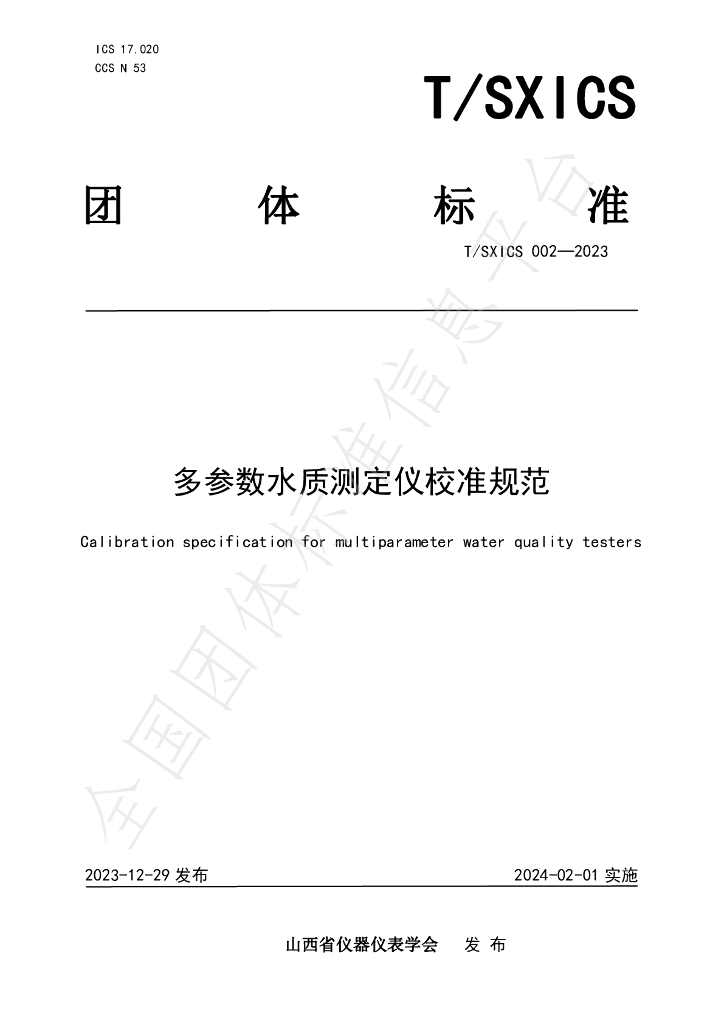 T/SXICS 002-2023 标准预览