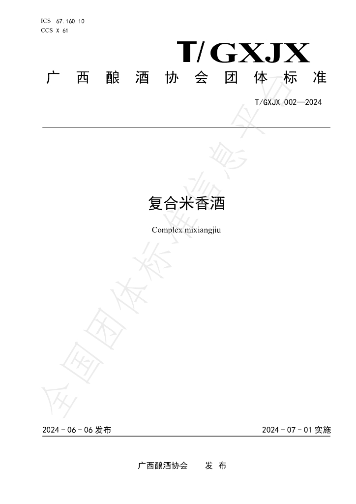 T/GXJX 002-2024 标准预览