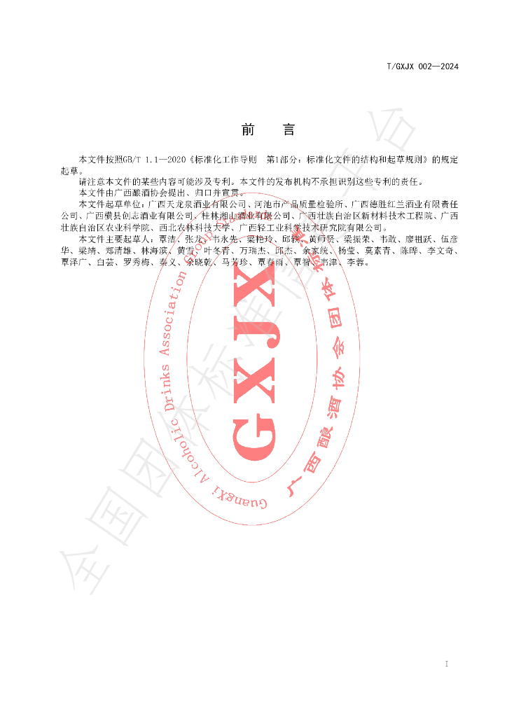 T/GXJX 002-2024 标准预览