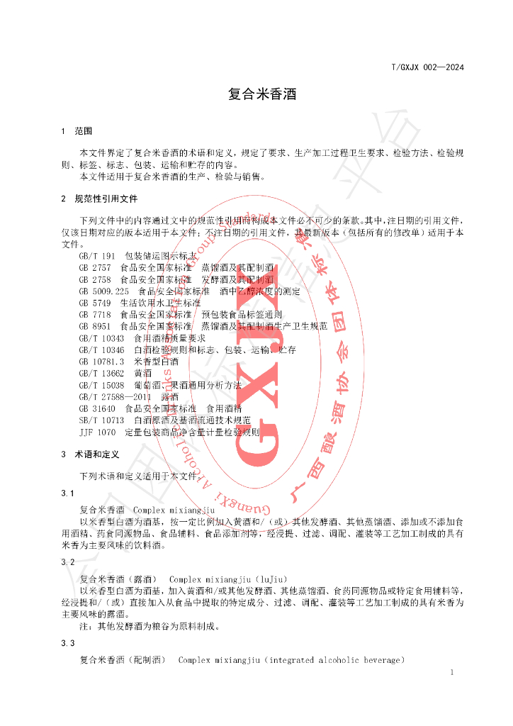 T/GXJX 002-2024 标准预览