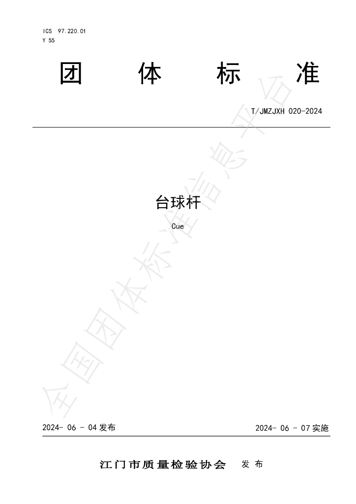 T/JMZJXH 020-2024 标准预览