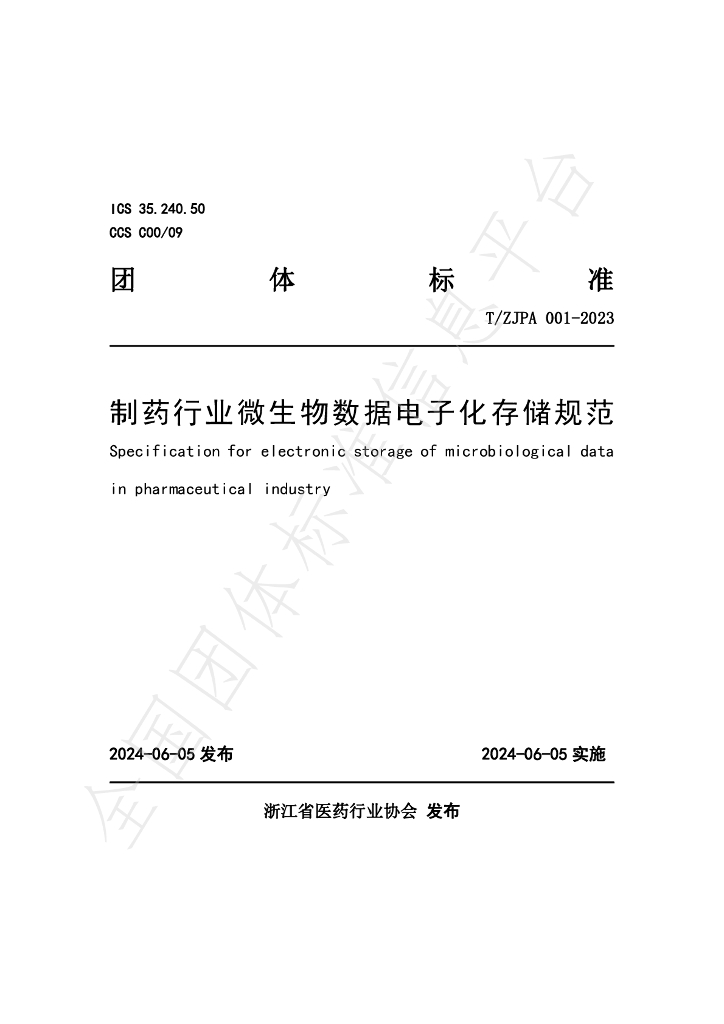 T/ZJPA 001-2023 标准预览