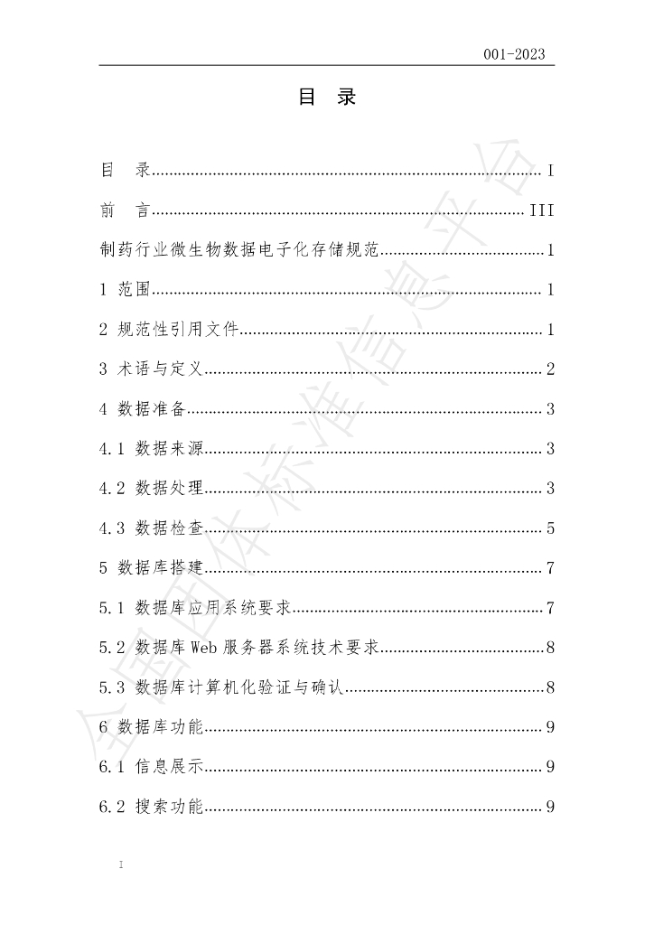 T/ZJPA 001-2023 标准预览