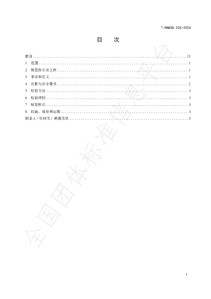 T/HNAGS 024-2024 标准预览
