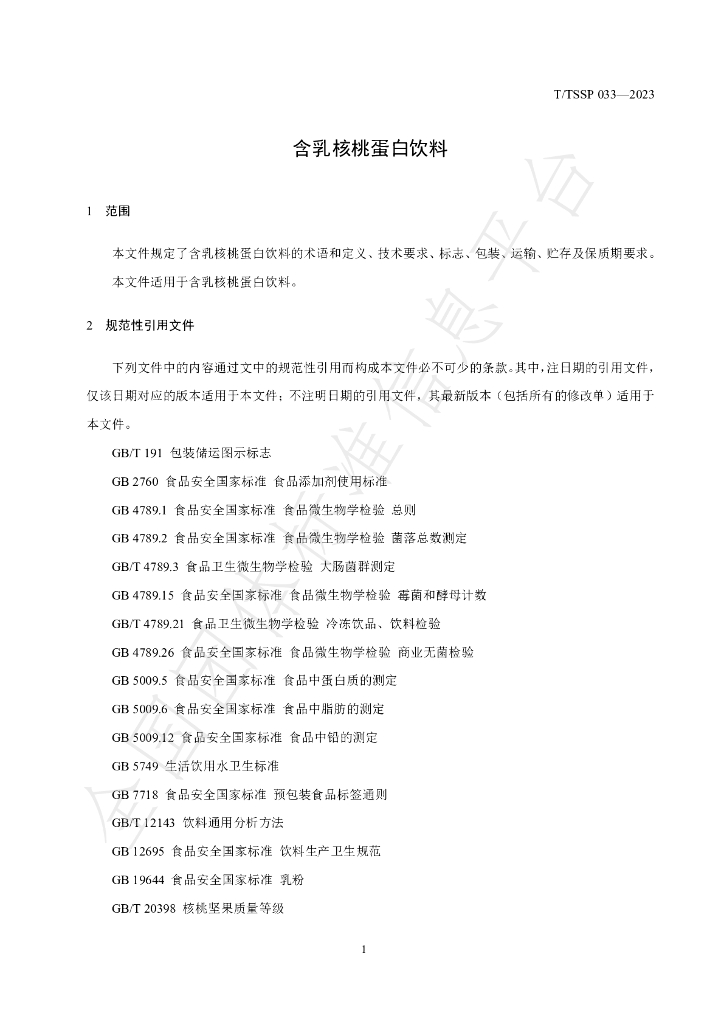 T/TSSP 033-2023 标准预览