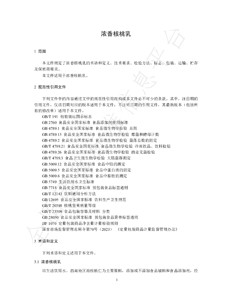 T/TSSP 035-2023 标准预览