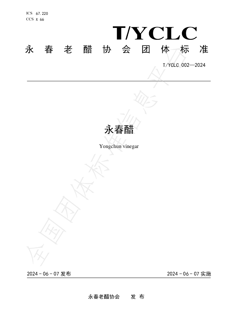 T/YCLC 002-2024 标准预览