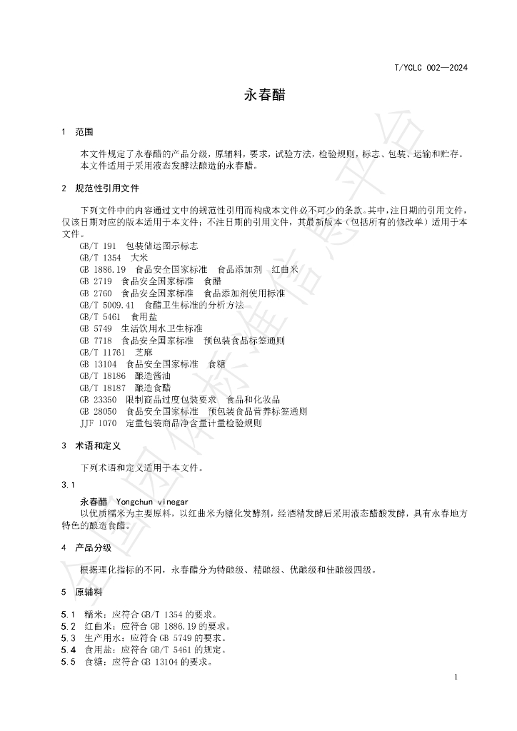 T/YCLC 002-2024 标准预览