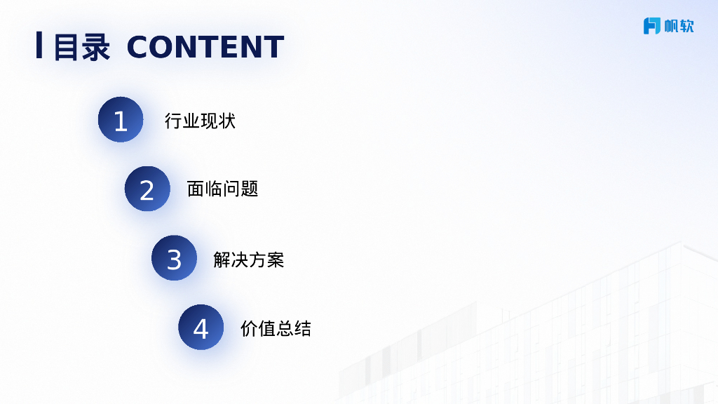 帆软：2024物流可视化控制塔解决方案_第2页