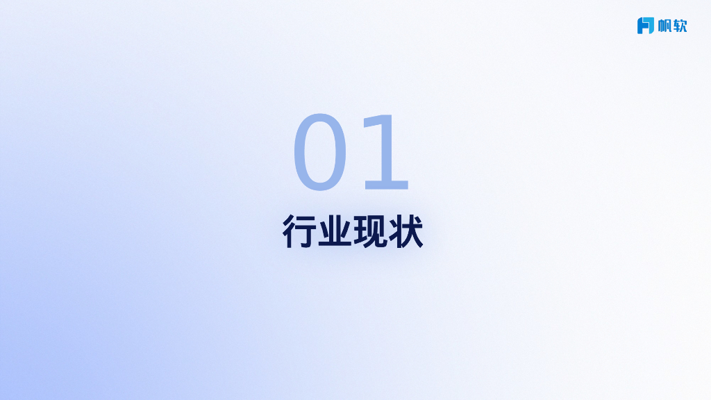 帆软：2024物流可视化控制塔解决方案_第3页