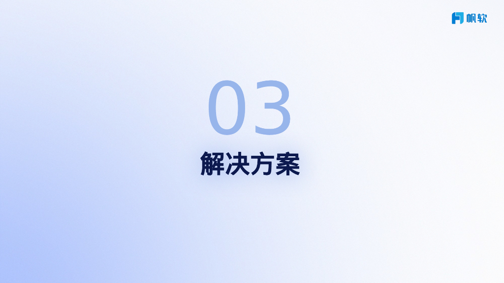帆软：2024物流可视化控制塔解决方案_第9页