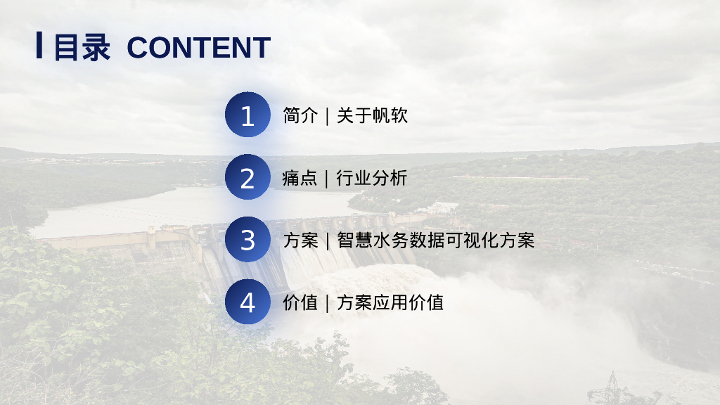 帆软：水务行业数据可视化建设方案_第2页