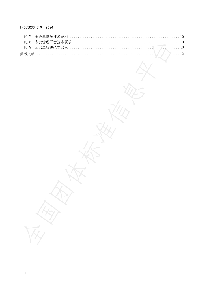 T/COSOCC 019-2024 标准预览