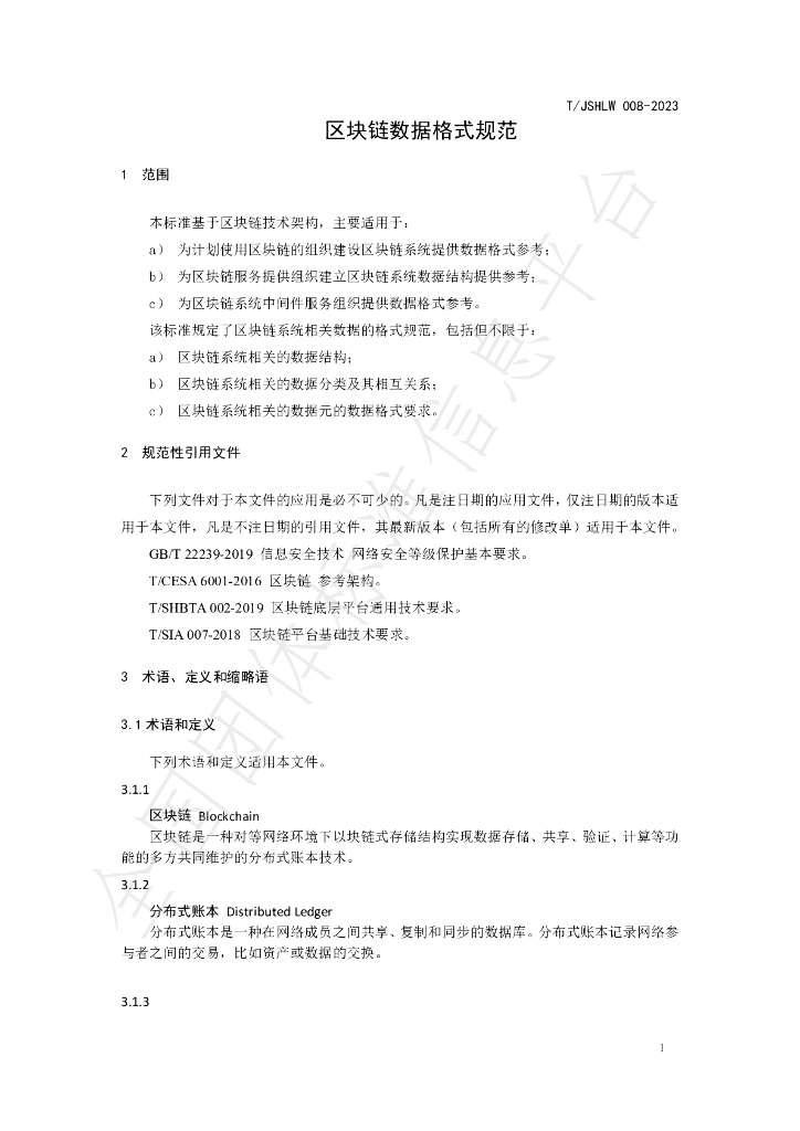 T/JSHLW 008-2023 标准预览