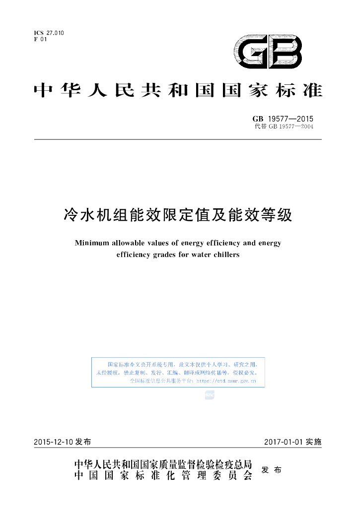 GB 19577-2015 标准预览