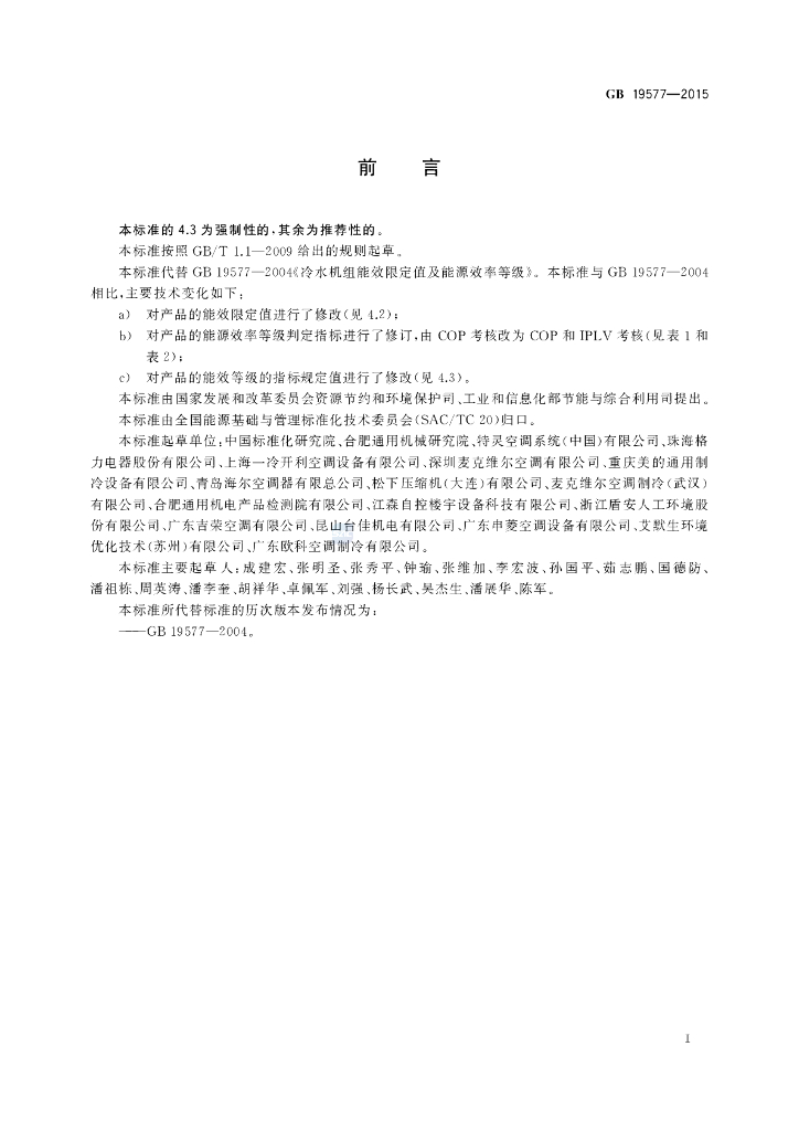 GB 19577-2015 标准预览