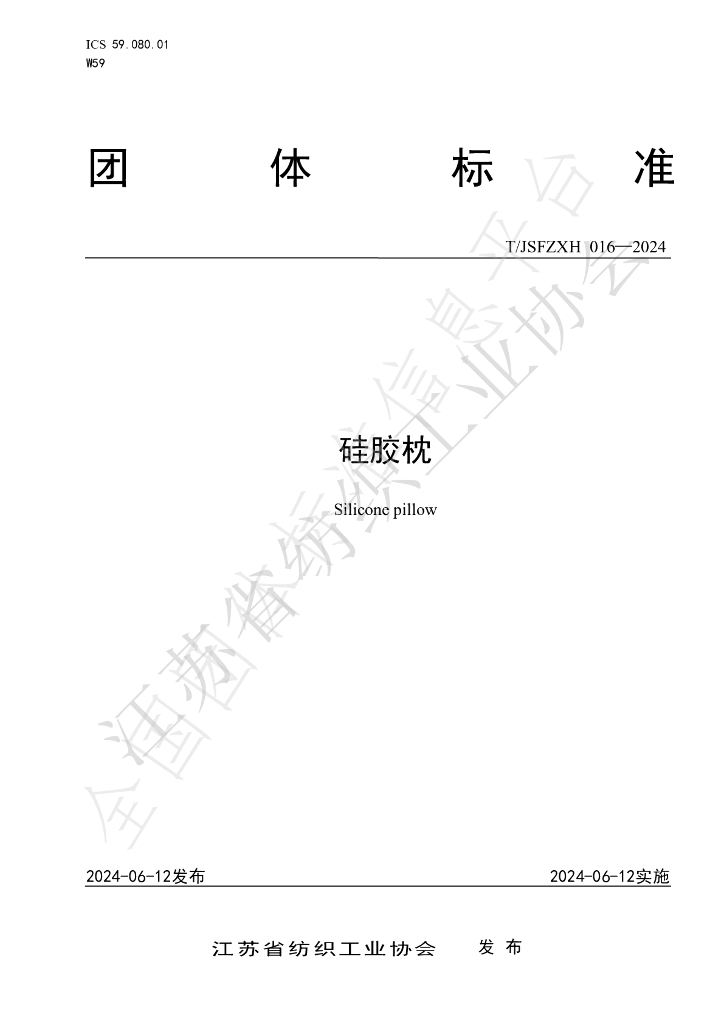 T/JSFZXH 016-2024 标准预览