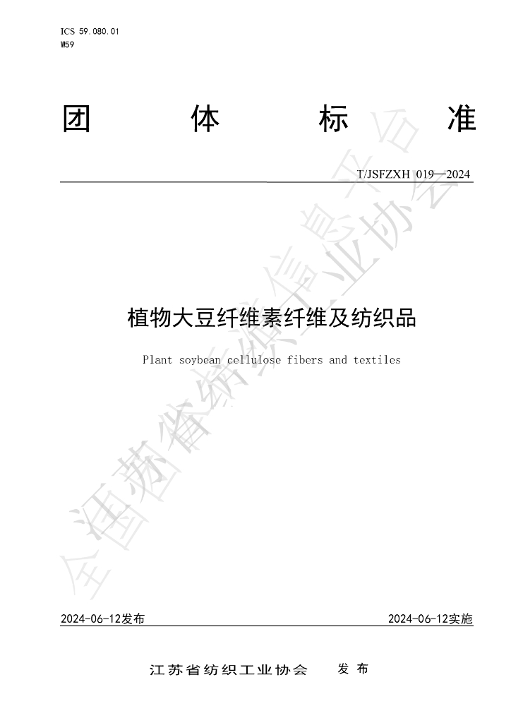 T/JSFZXH 019-2024 标准预览