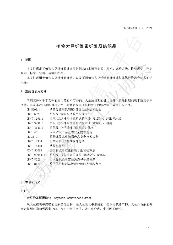 T/JSFZXH 019-2024 标准预览