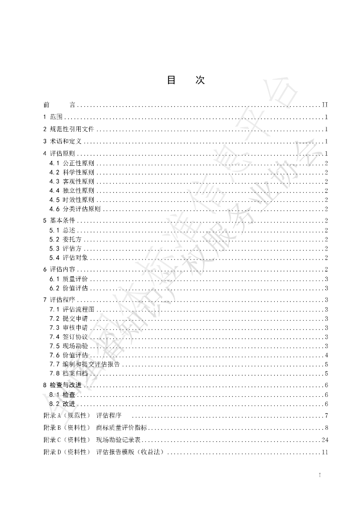 T/SDIPSA 002-2024 标准预览