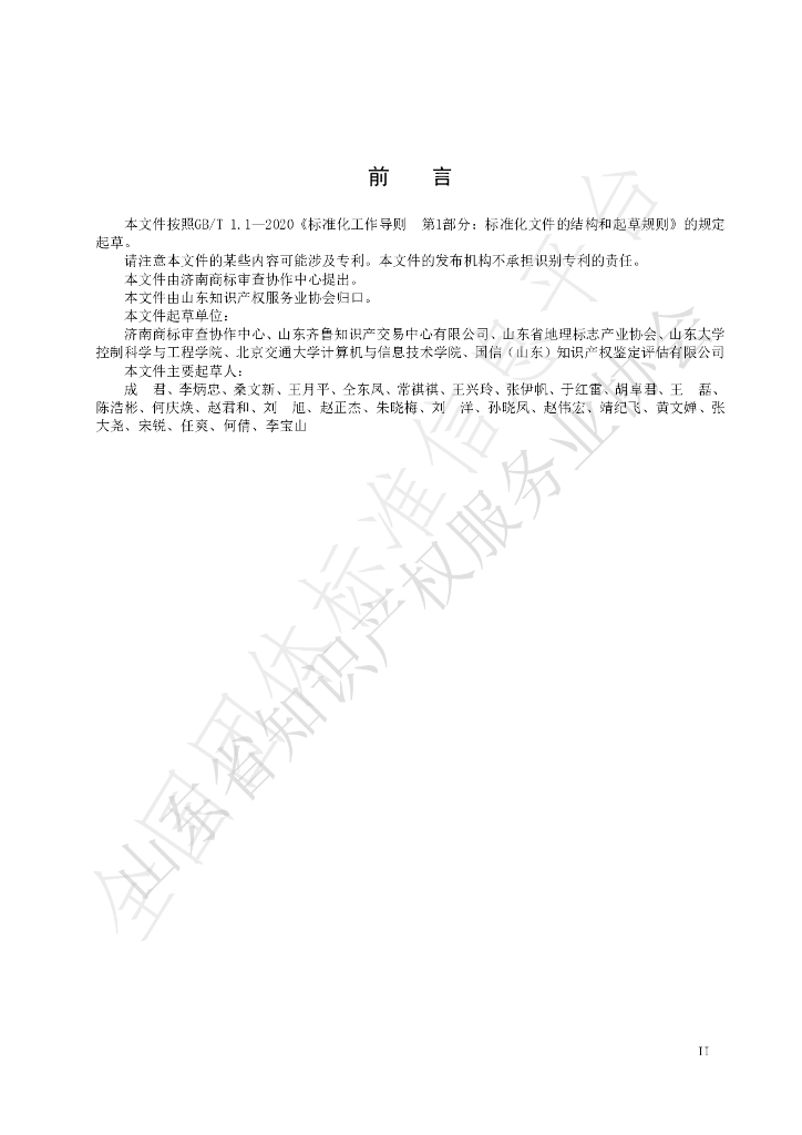 T/SDIPSA 002-2024 标准预览