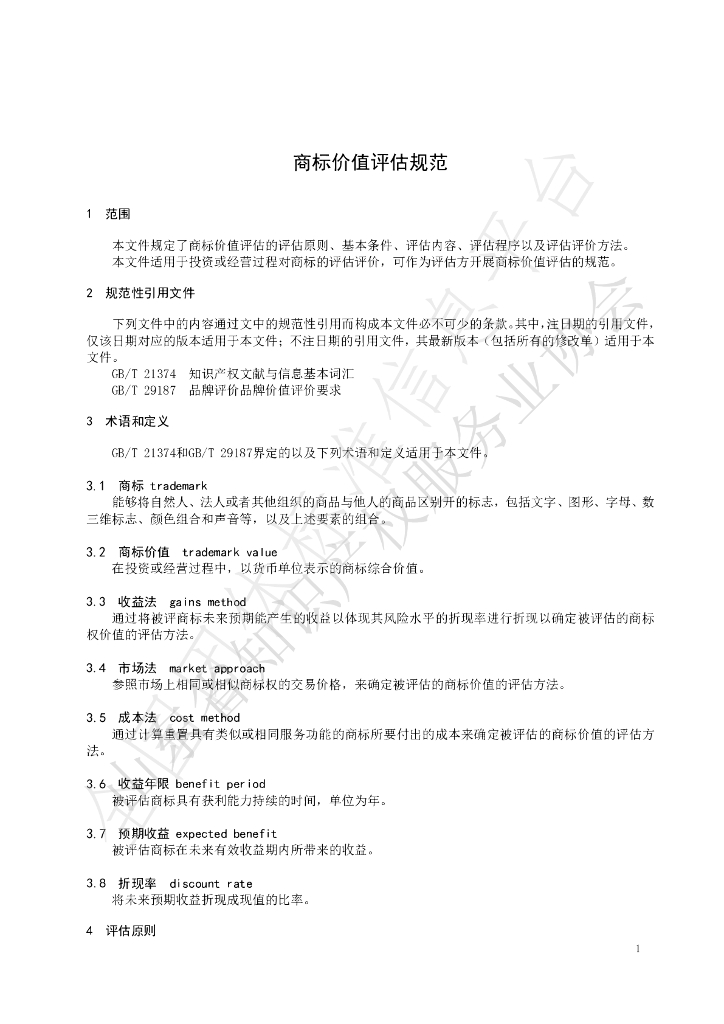 T/SDIPSA 002-2024 标准预览