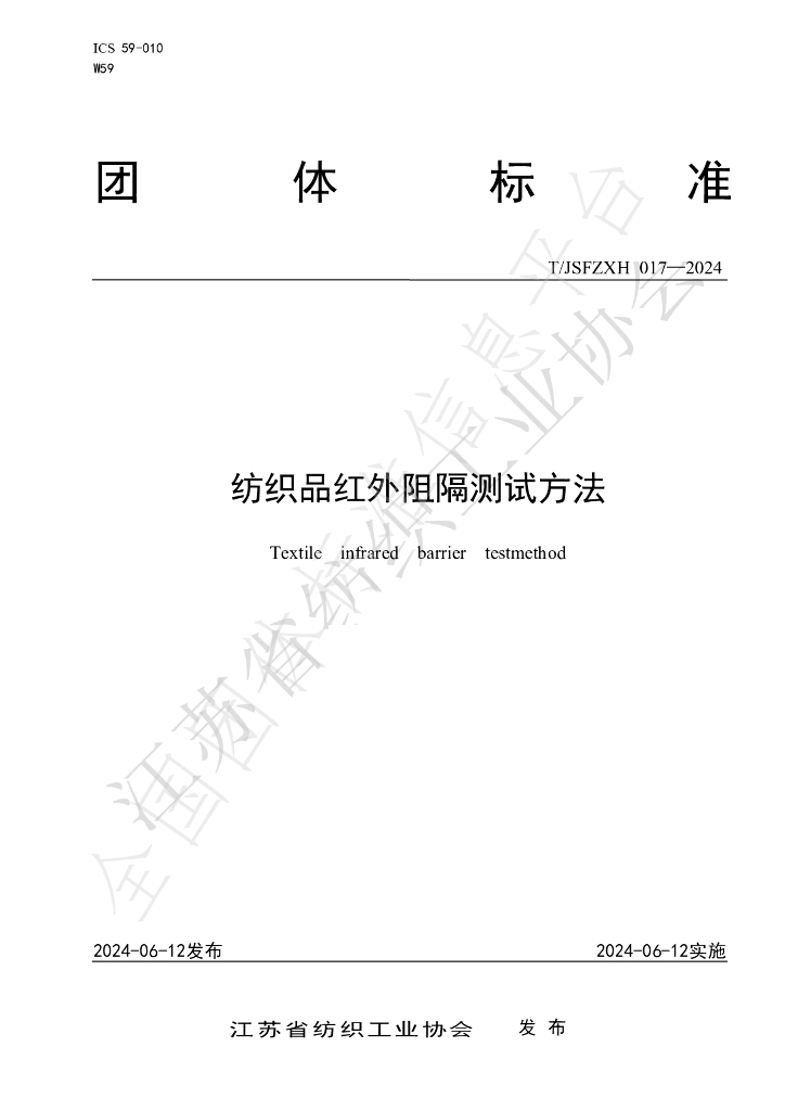 T/JSFZXH 017-2024 标准预览