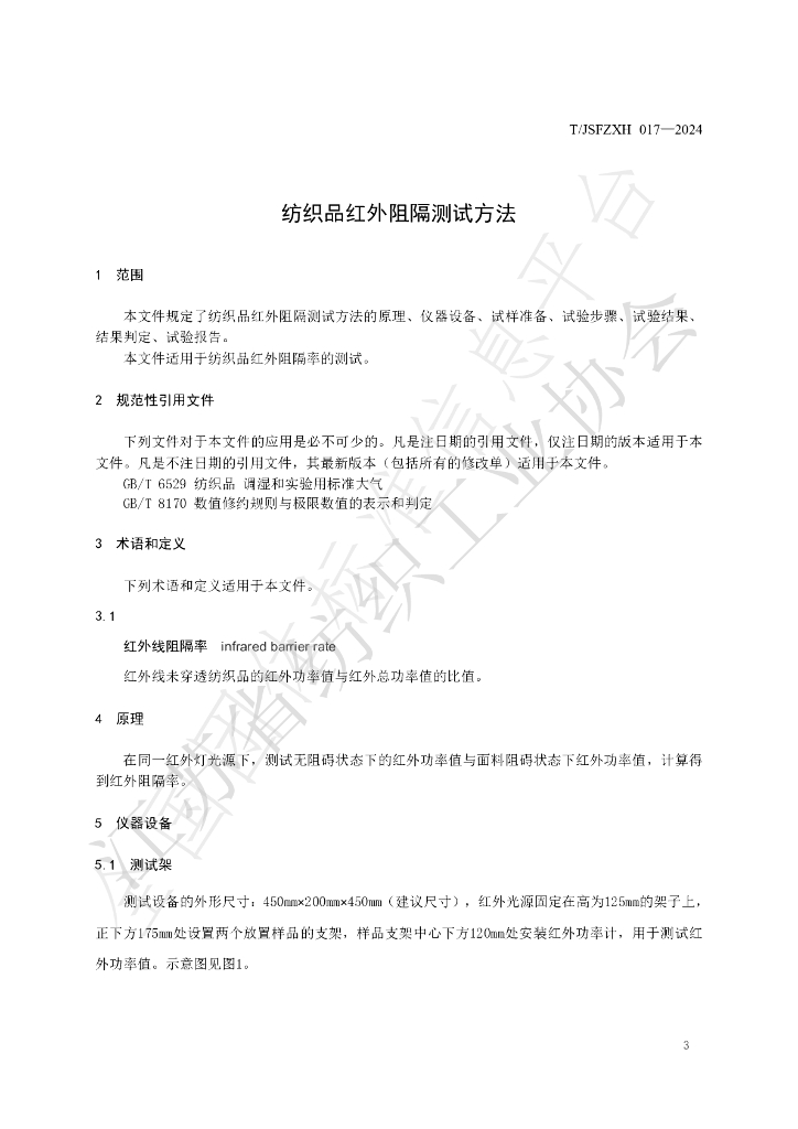 T/JSFZXH 017-2024 标准预览