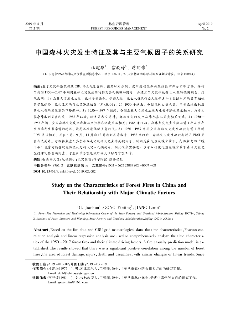 中国森林火灾发生特征及其与主要气候因子的关系