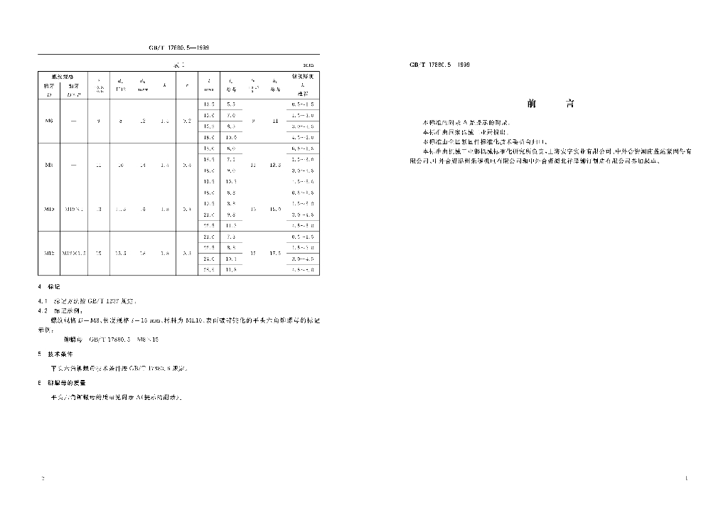 GB/T 17880.5-1999 标准预览