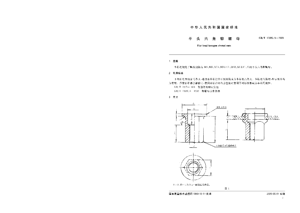 GB/T 17880.5-1999 标准预览