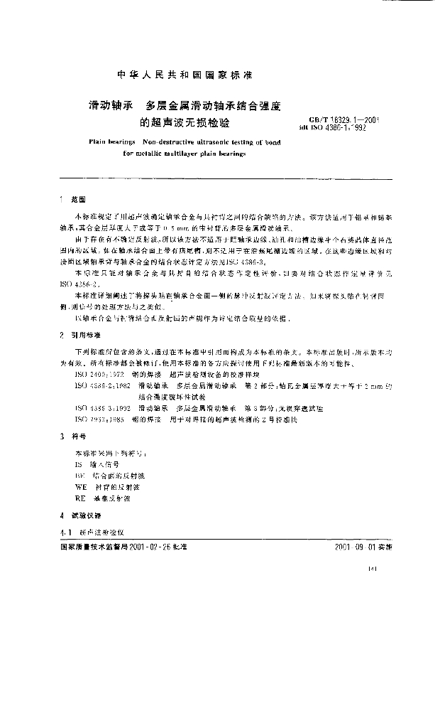 GB/T 18329.1-2001 标准预览