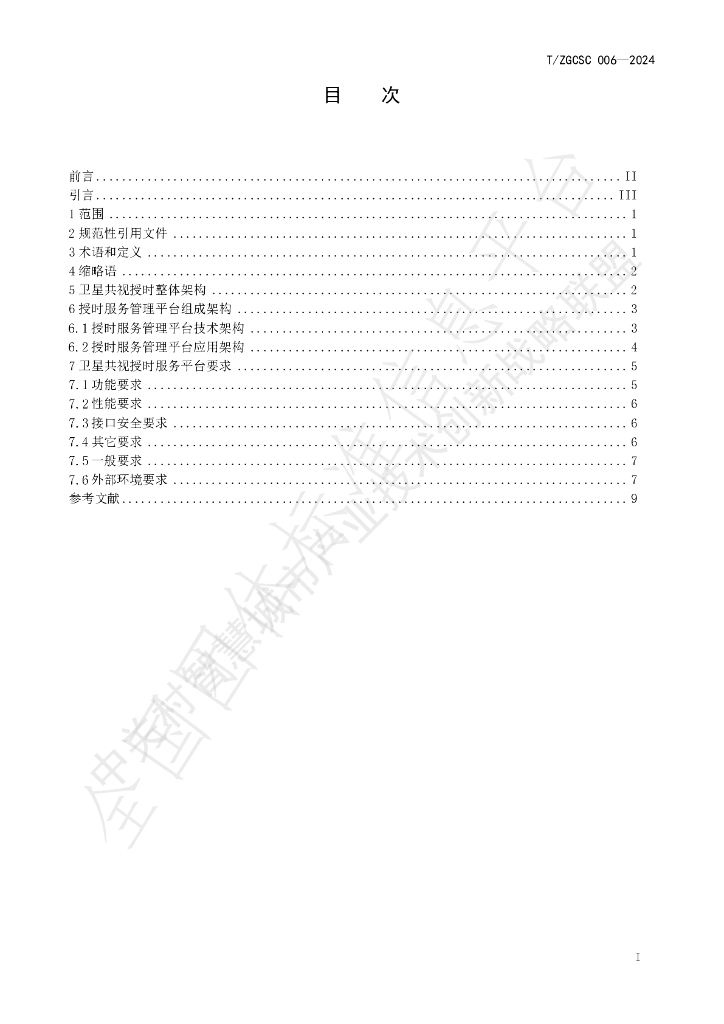 T/ZGCSC 006-2024 标准预览