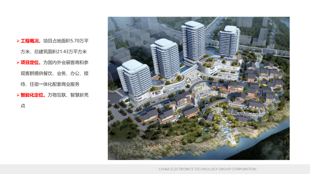 智慧楼宇智能化设计方案_第2页