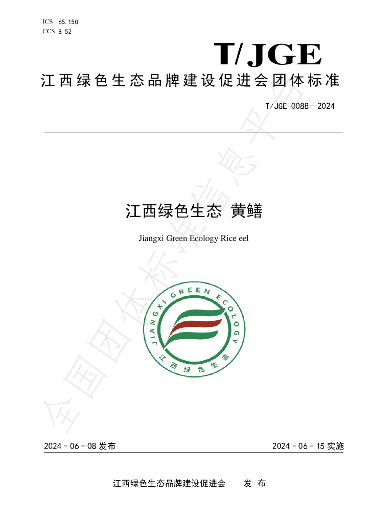 T/JGE 0088-2024 标准预览