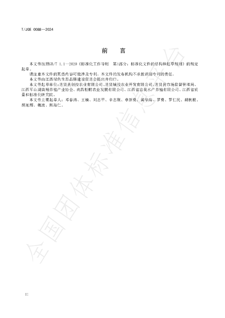 T/JGE 0088-2024 标准预览